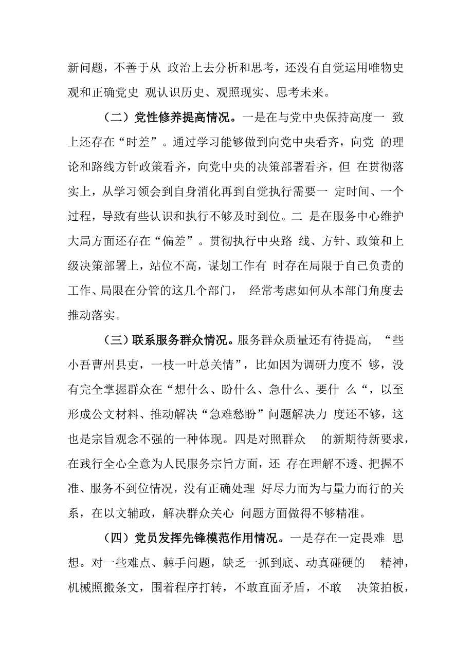 对照认真查找存在的问题和不足发挥先锋模范作用、联系服务群众情况情况个人对照发言提纲.docx_第2页