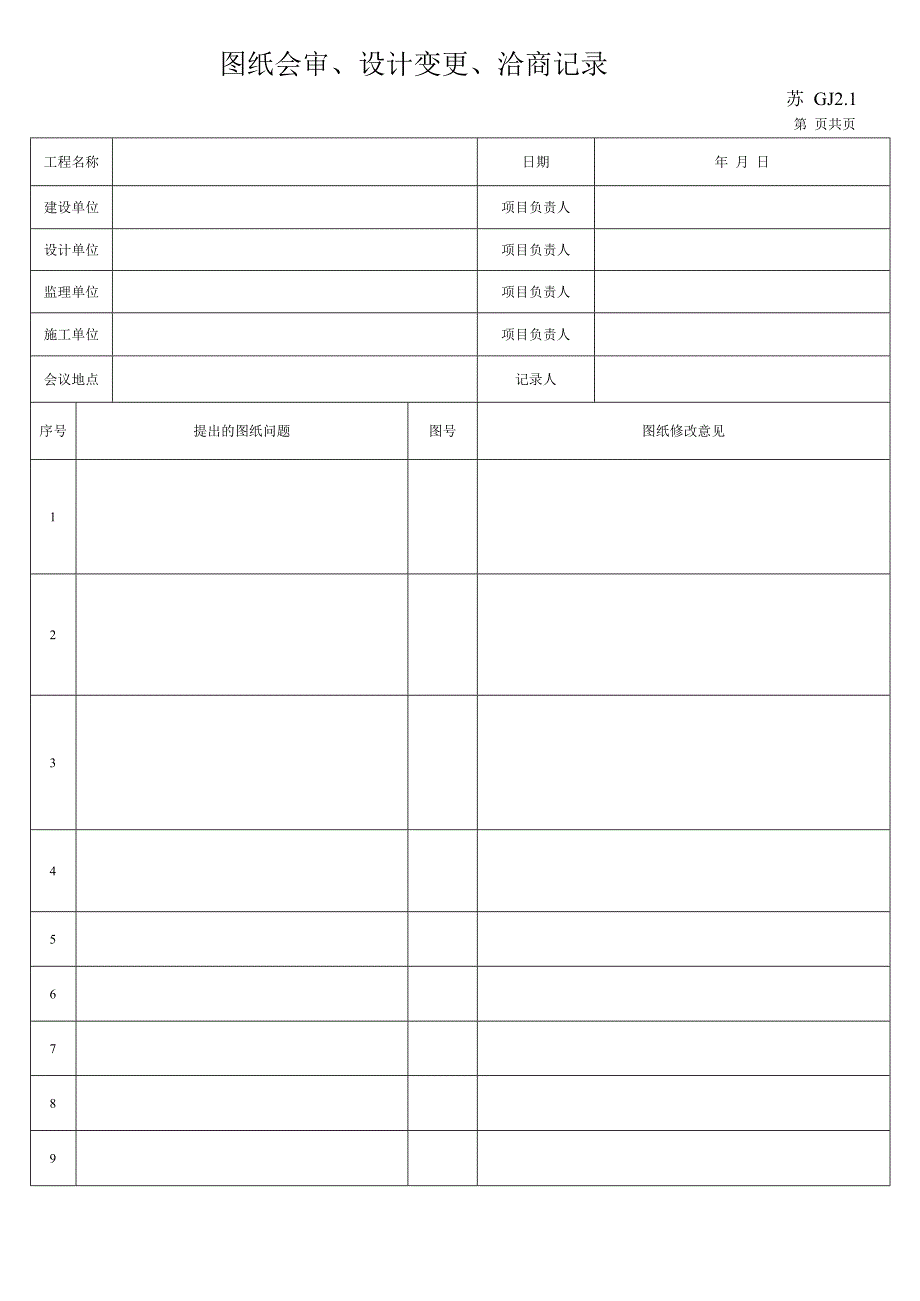 图纸答疑.docx_第1页