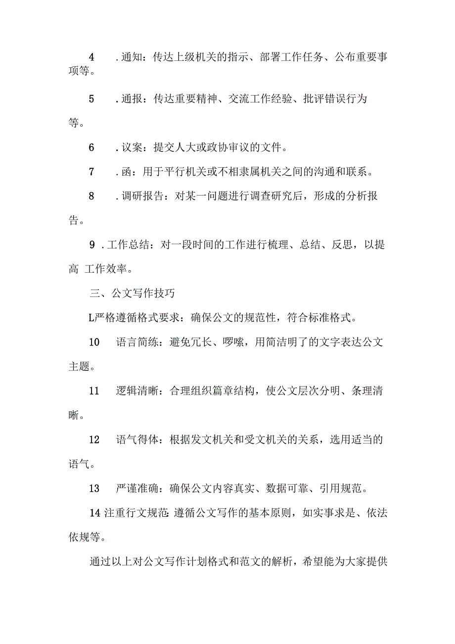 公文写作计划格式和范文.docx_第2页