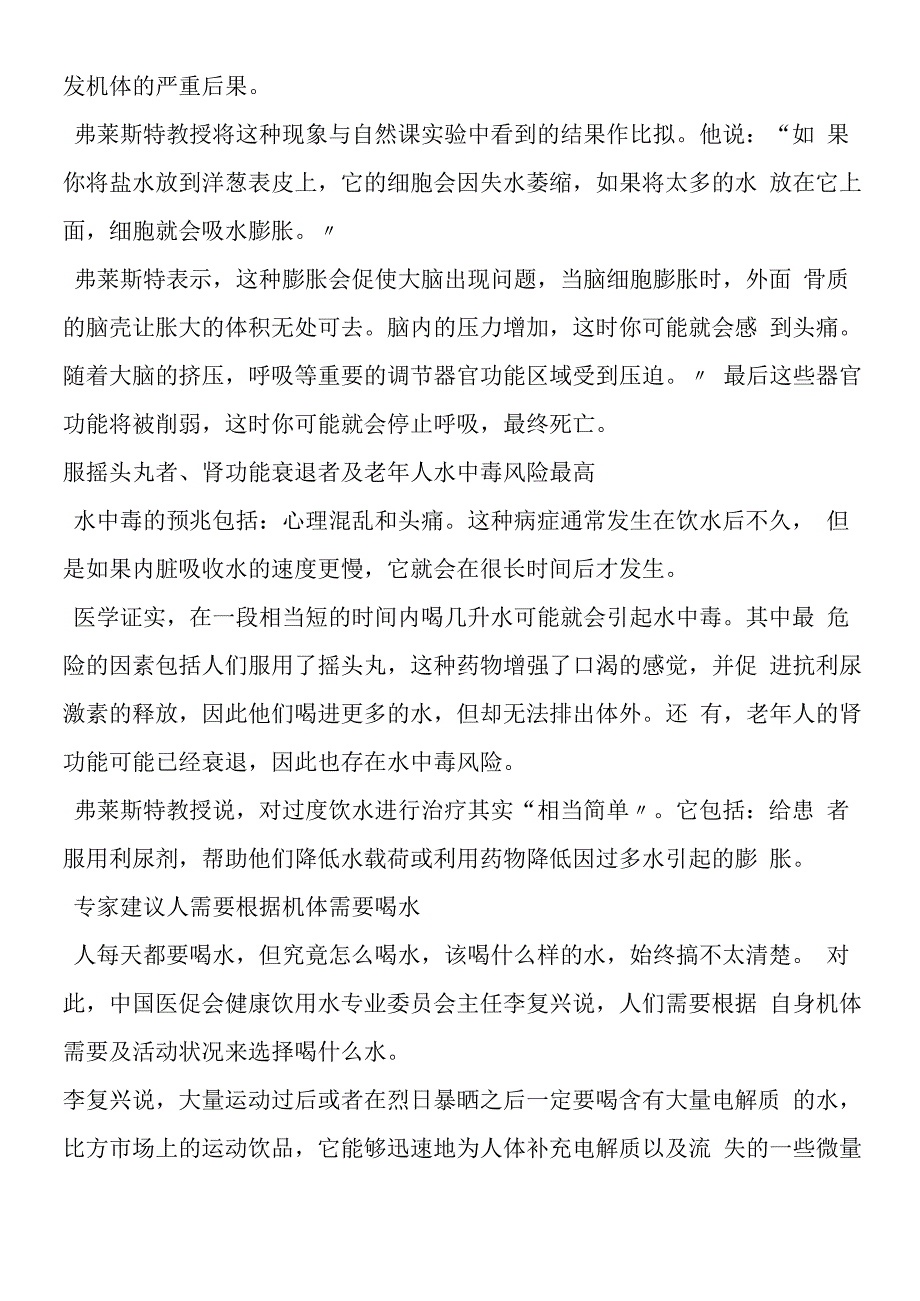 喝多水的致命因素.docx_第2页