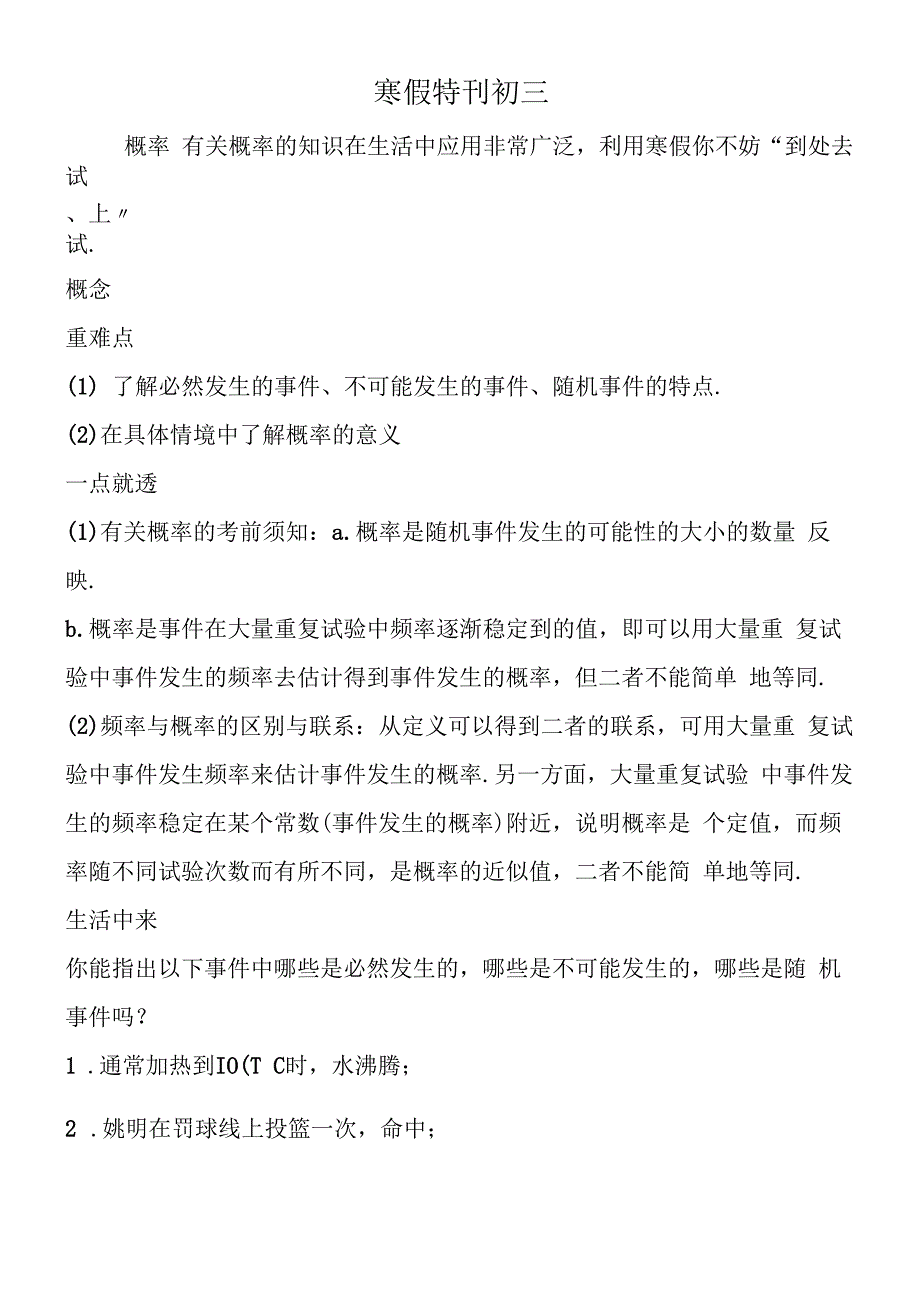 寒假特刊初三.docx_第1页