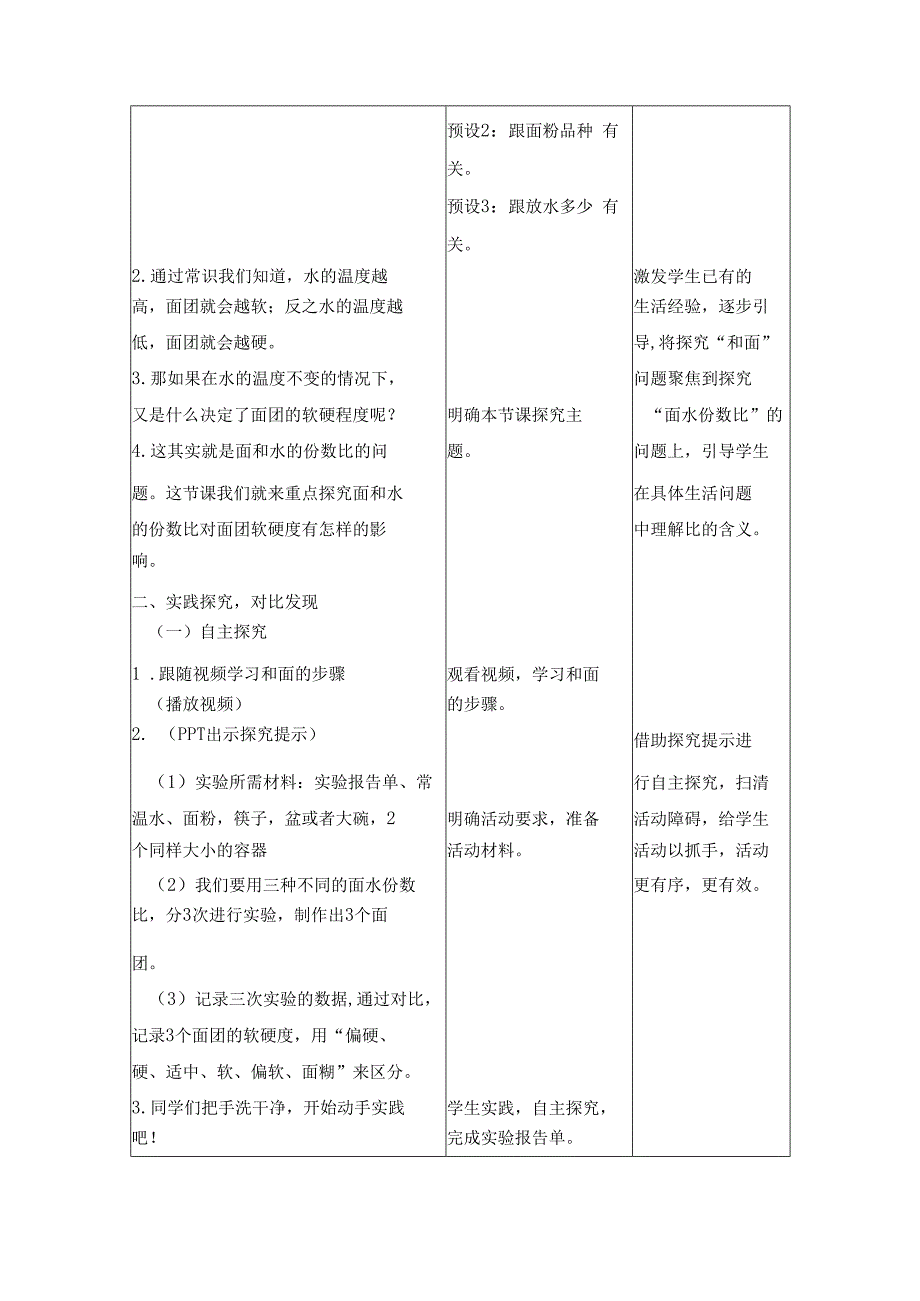 六年级《轻松和面》.docx_第3页