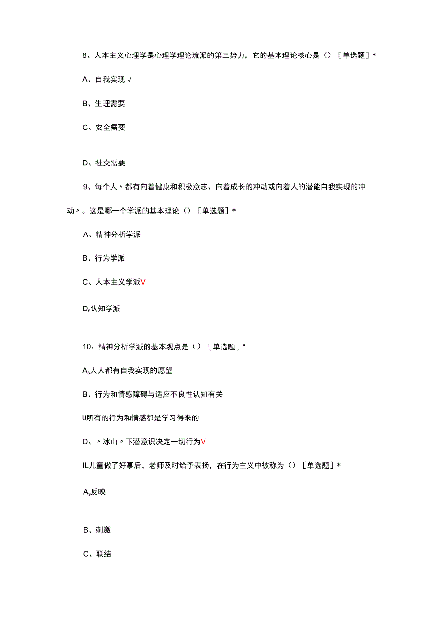 大学生心理健康知识考核试题题库及答案.docx_第3页