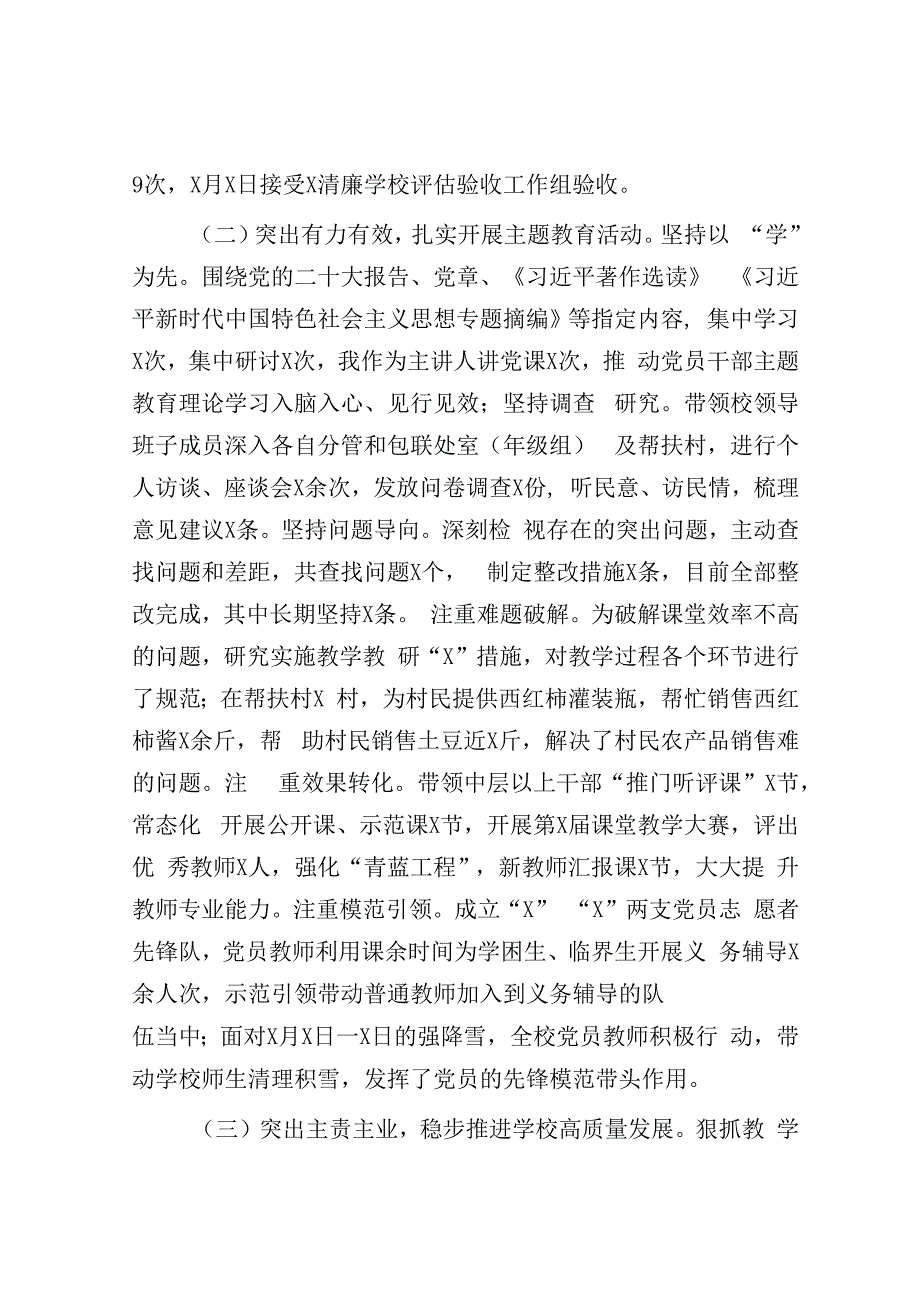 学校党支部书记2023年抓基层党建工作述职报告&关于加强廉洁文化建设调查研究报告.docx_第2页