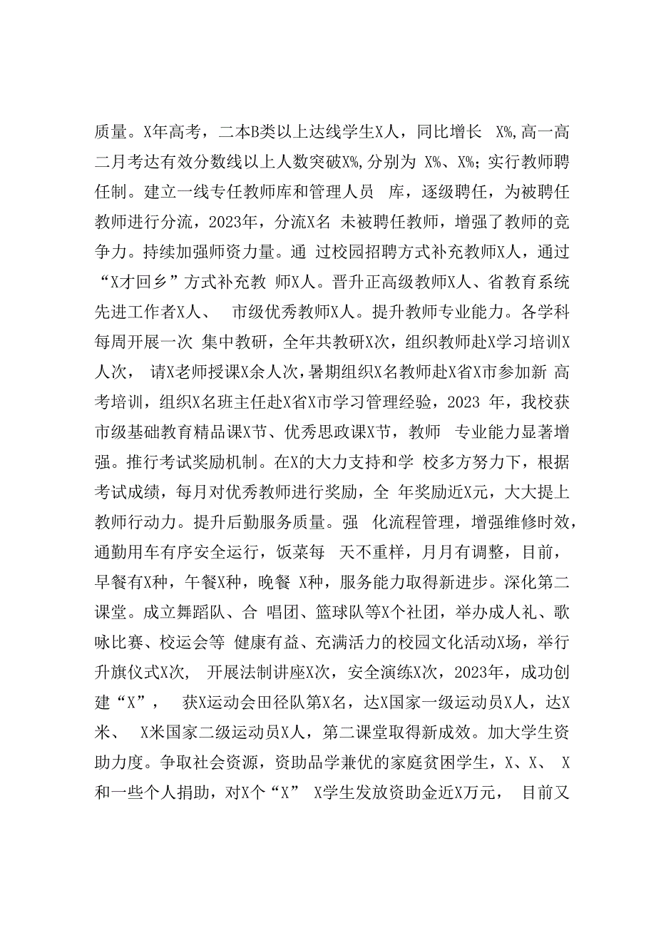 学校党支部书记2023年抓基层党建工作述职报告&关于加强廉洁文化建设调查研究报告.docx_第3页