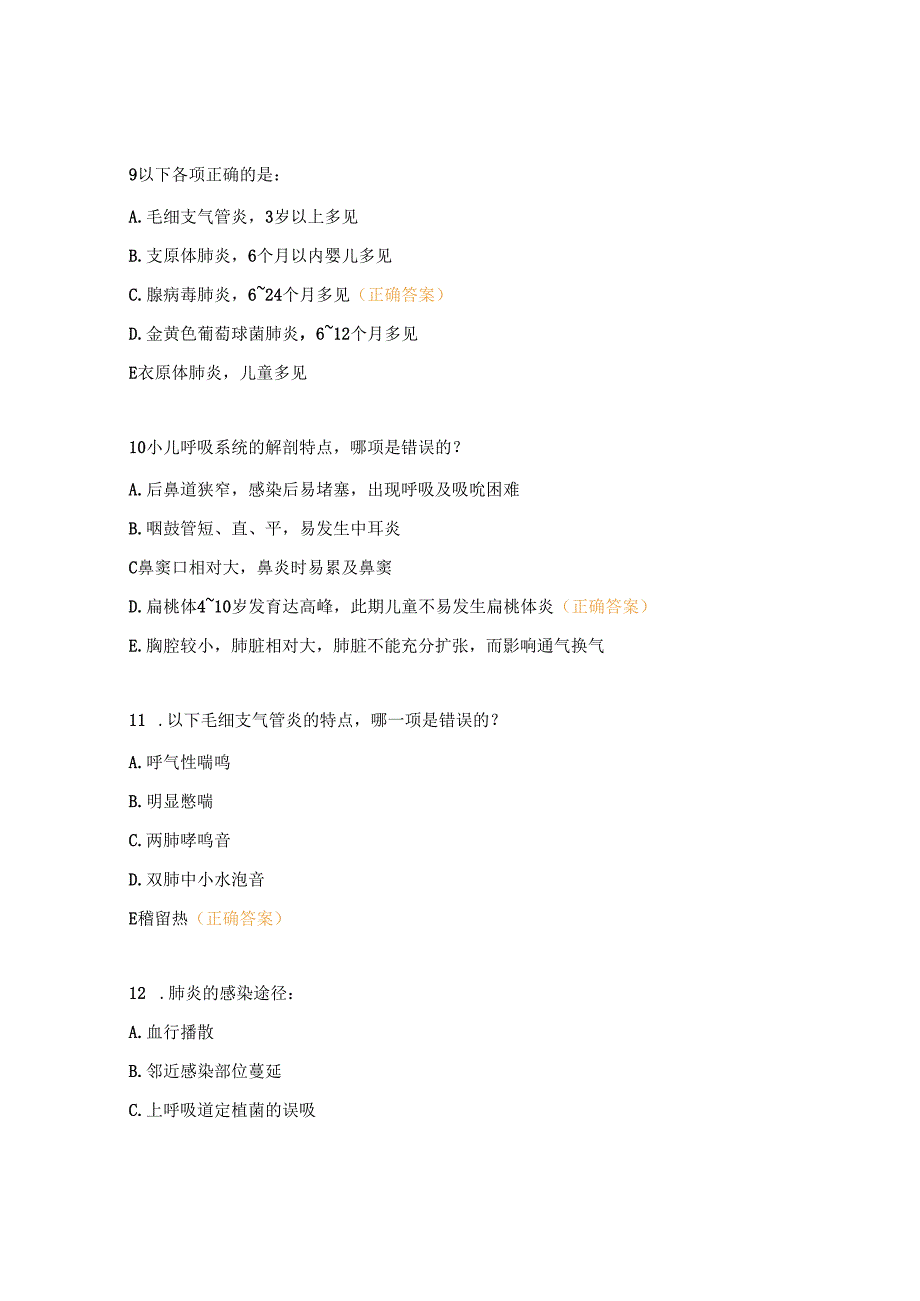 呼吸系统疾病试题.docx_第3页