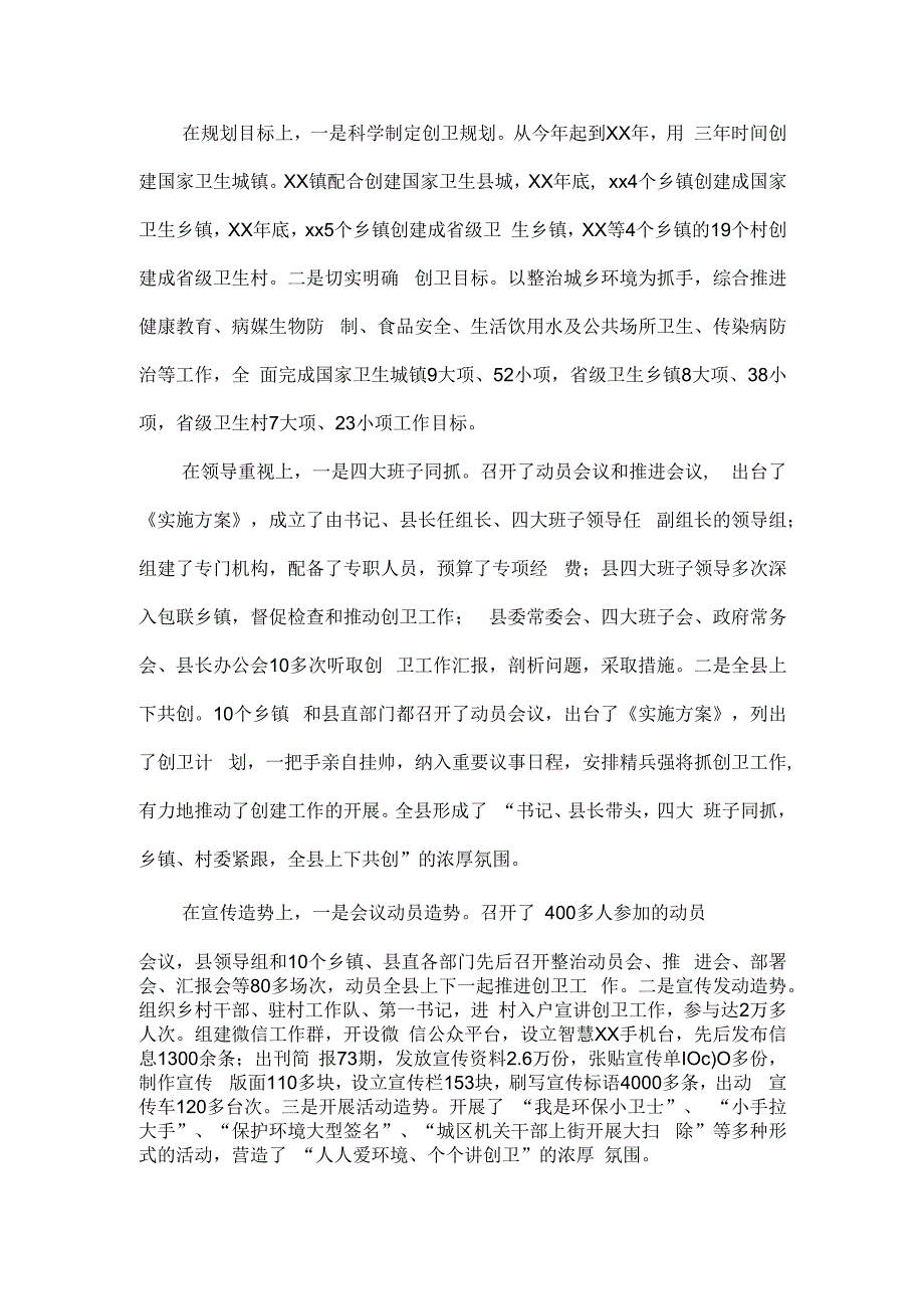 县人民政府关于创建国家卫生城镇工作情况的报告.docx_第2页