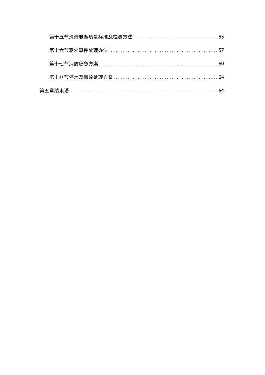 工业园物业管理方案（纯方案67页）.docx_第2页