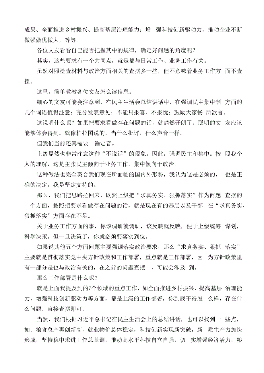 公文写作：2023年第二批主题教育专题民主生活会“求真务实、狠抓落实”方面问题起草指南、实例和素材（30条）.docx_第2页