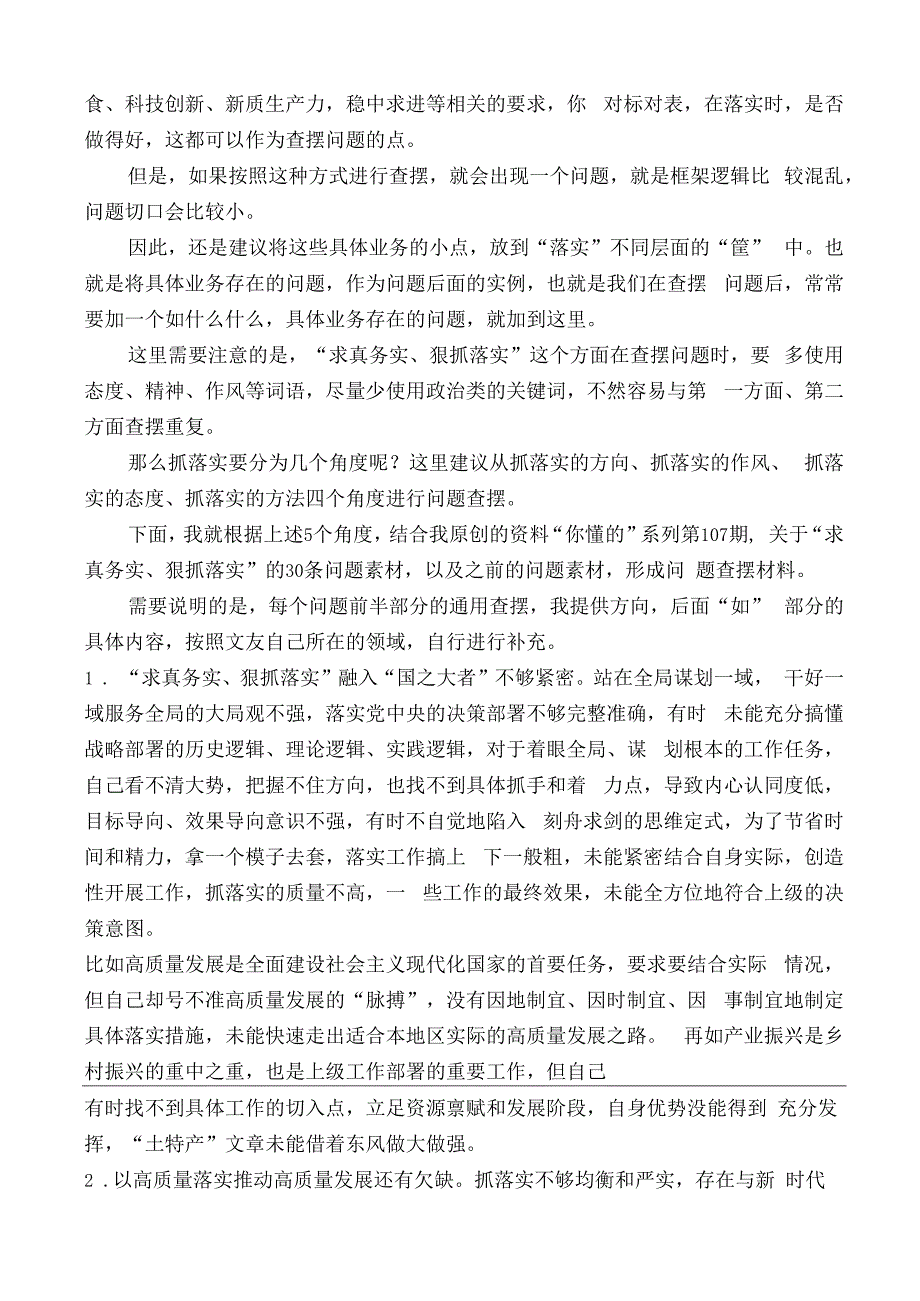 公文写作：2023年第二批主题教育专题民主生活会“求真务实、狠抓落实”方面问题起草指南、实例和素材（30条）.docx_第3页