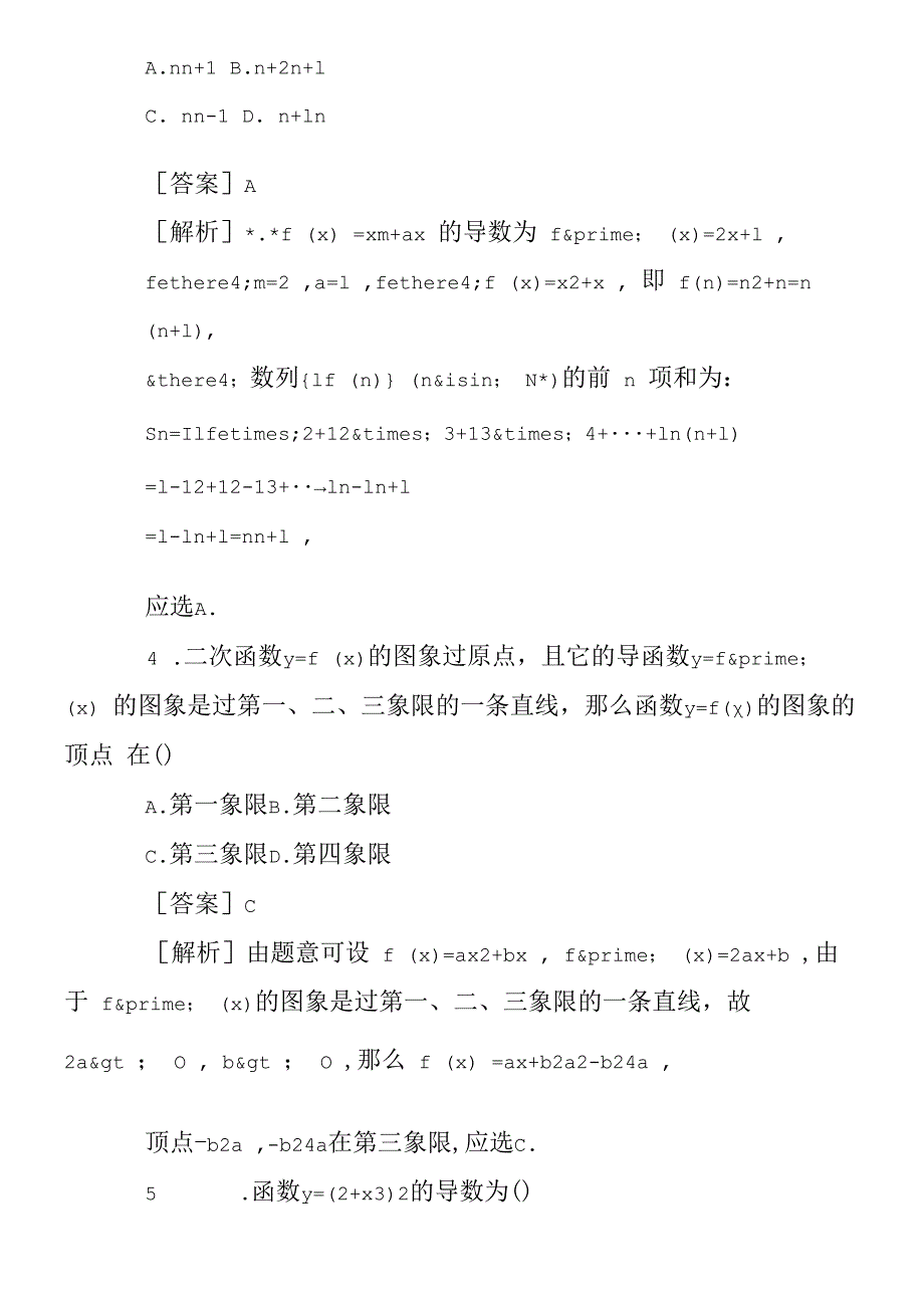 函数的导数运算法则.docx_第2页