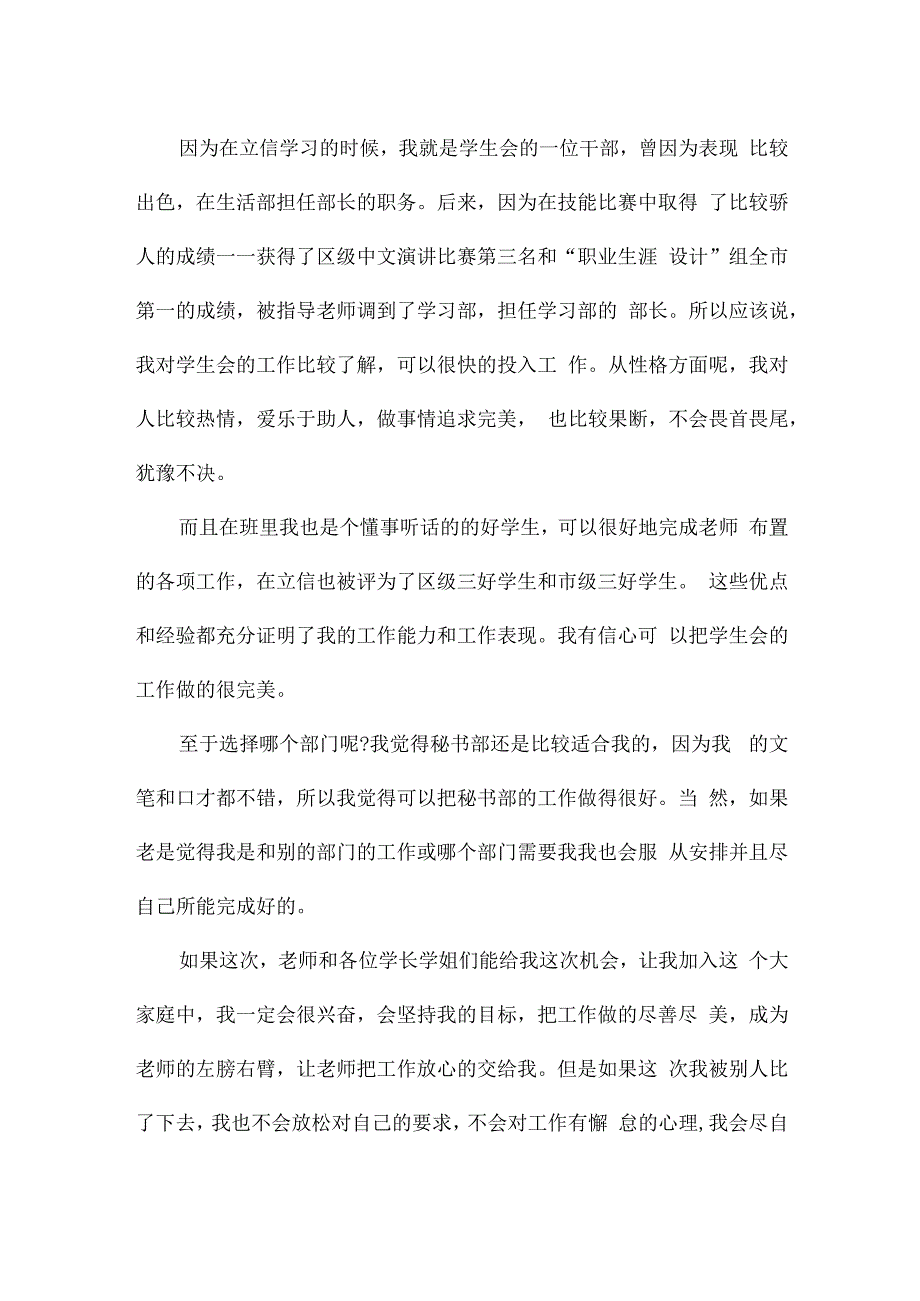 大学竞选秘书处演讲稿.docx_第3页