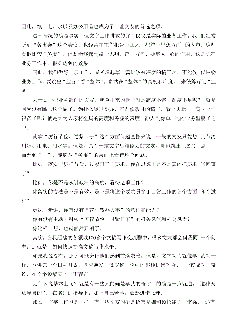 公文写作：2023年第二批主题教育专题民主生活会“厉行节俭、过紧日子”方面问题查摆指南、实例和素材（36条）.docx_第2页