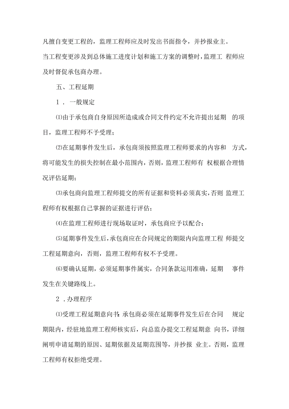 合同管理监理实施细则7.docx_第3页