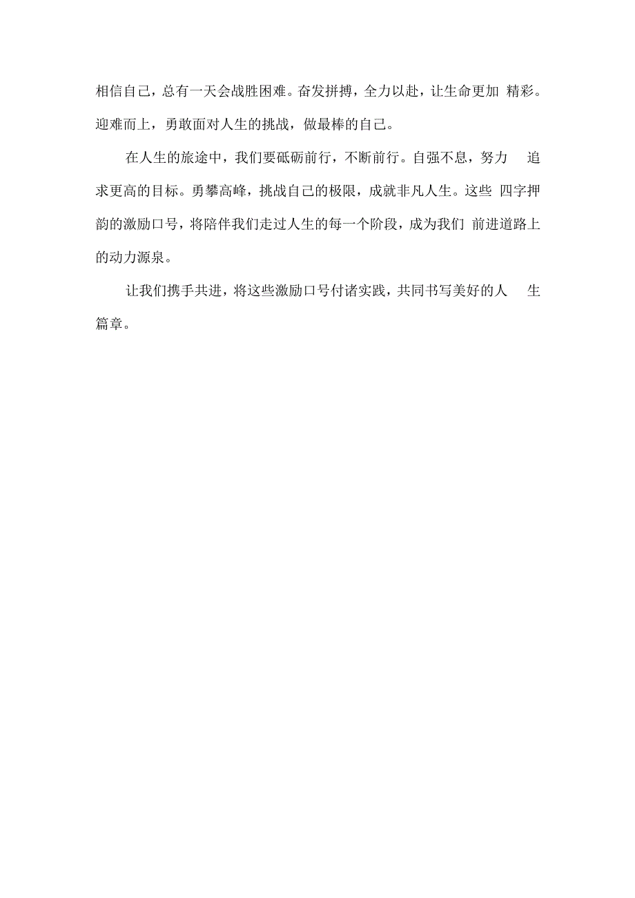 四字押韵激励口号.docx_第2页