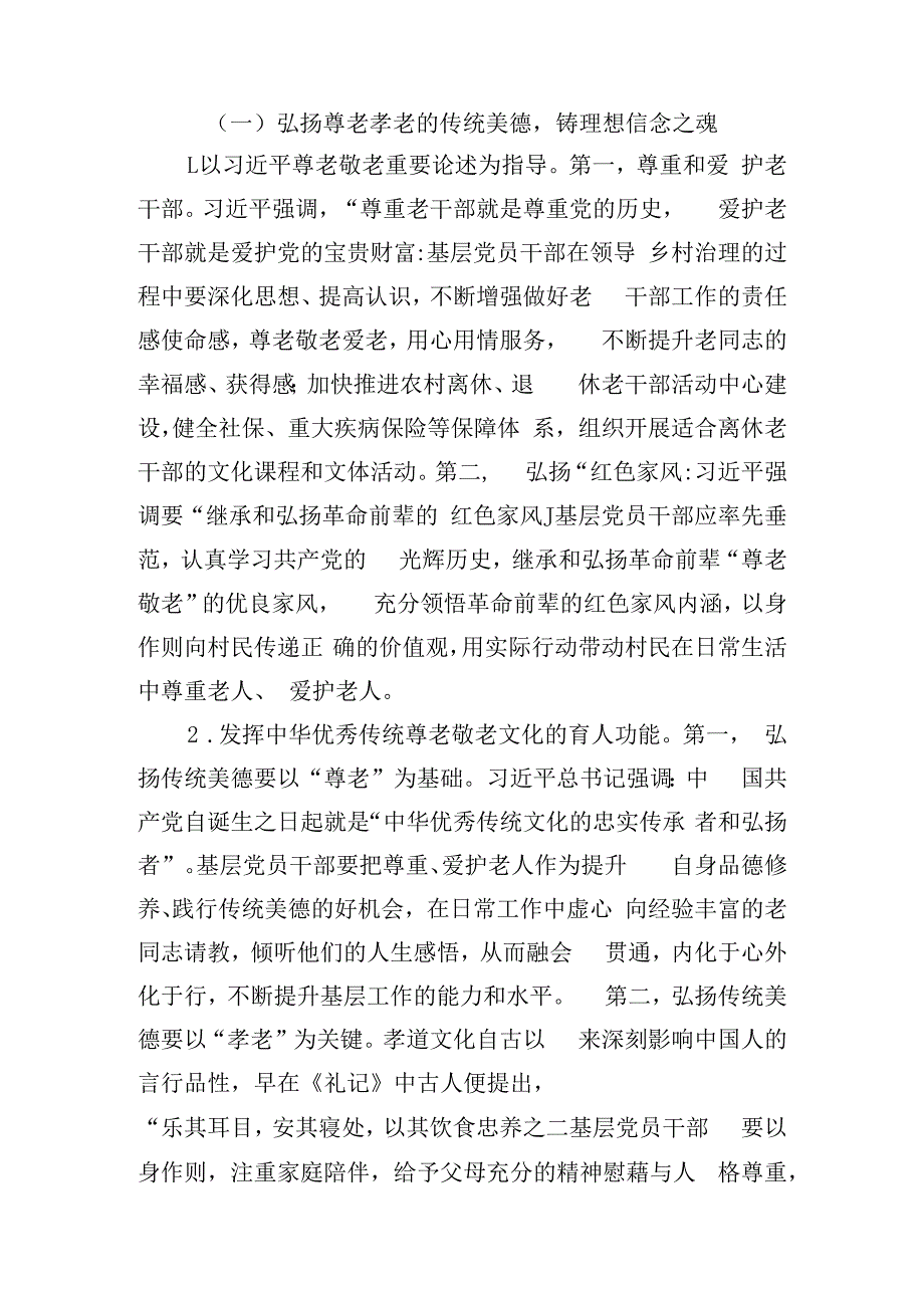 关于党建引领农村养老服务发展情况的调研与思考.docx_第2页