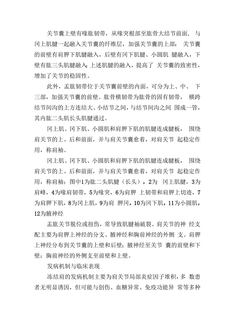 冻结肩诊疗的多学科合作中国专家共识.docx_第2页