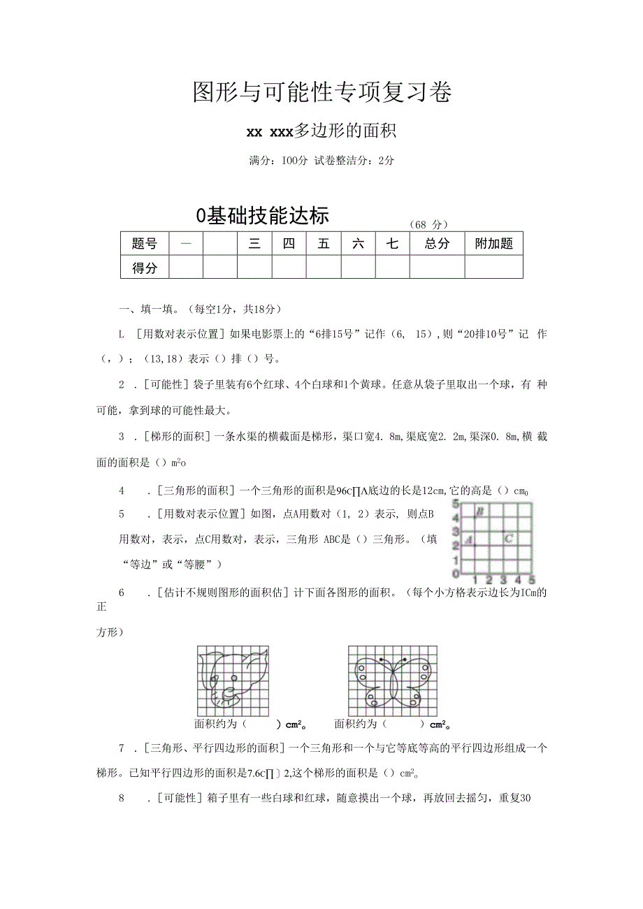 图形与可能性专项复习卷公开课教案教学设计课件资料.docx_第1页