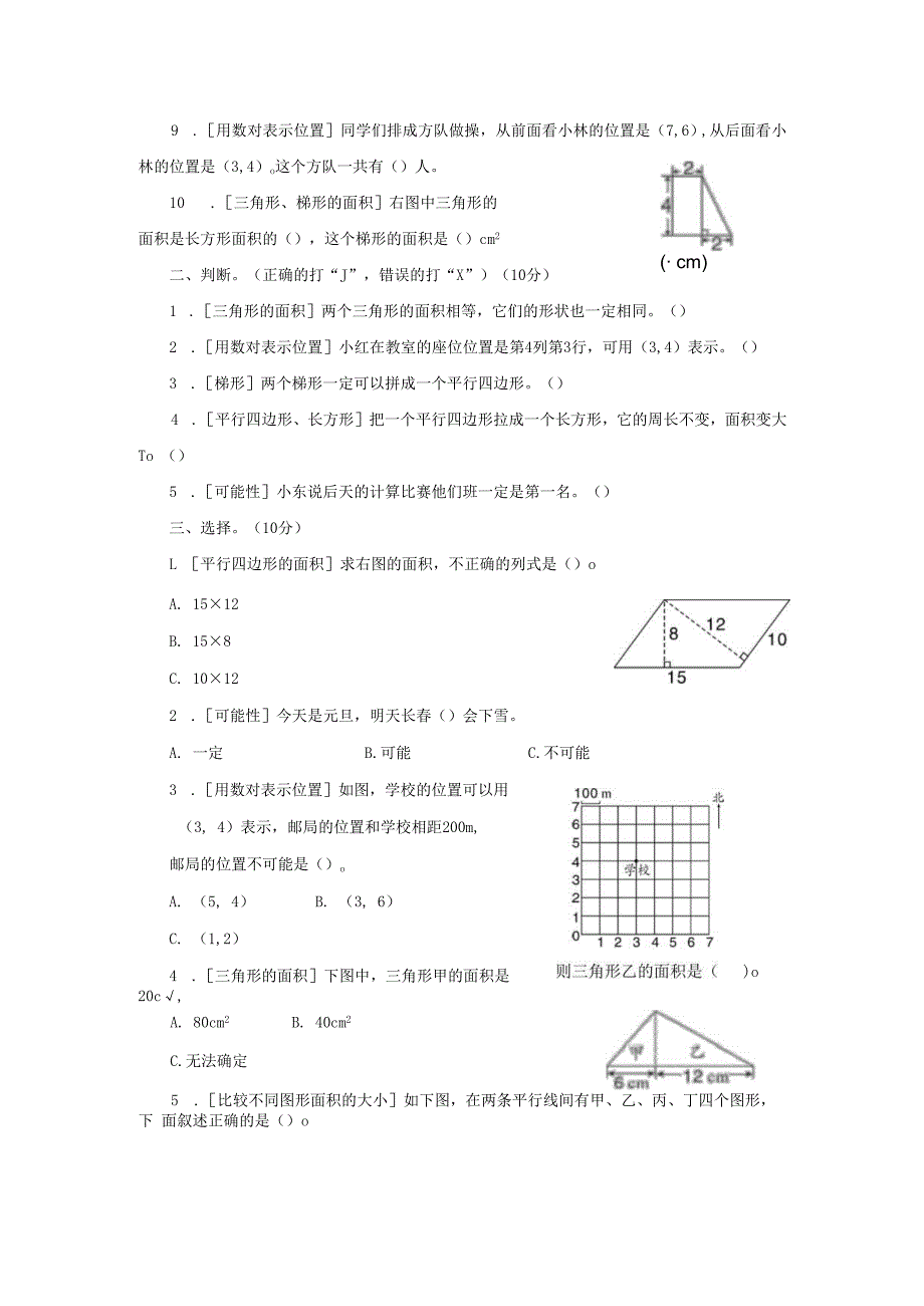 图形与可能性专项复习卷公开课教案教学设计课件资料.docx_第3页