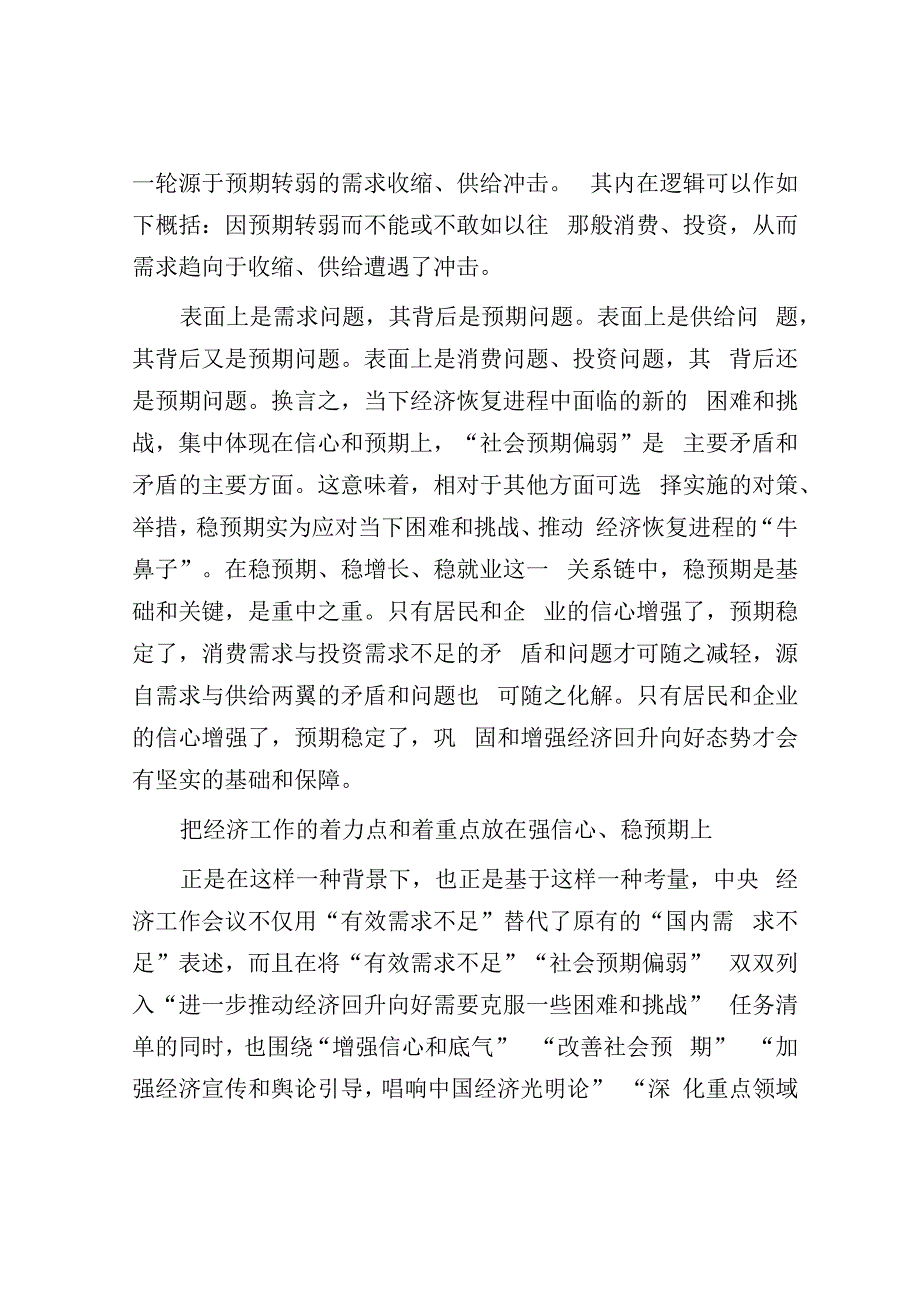 学习时报：牵好牵牢稳预期“牛鼻子”.docx_第3页