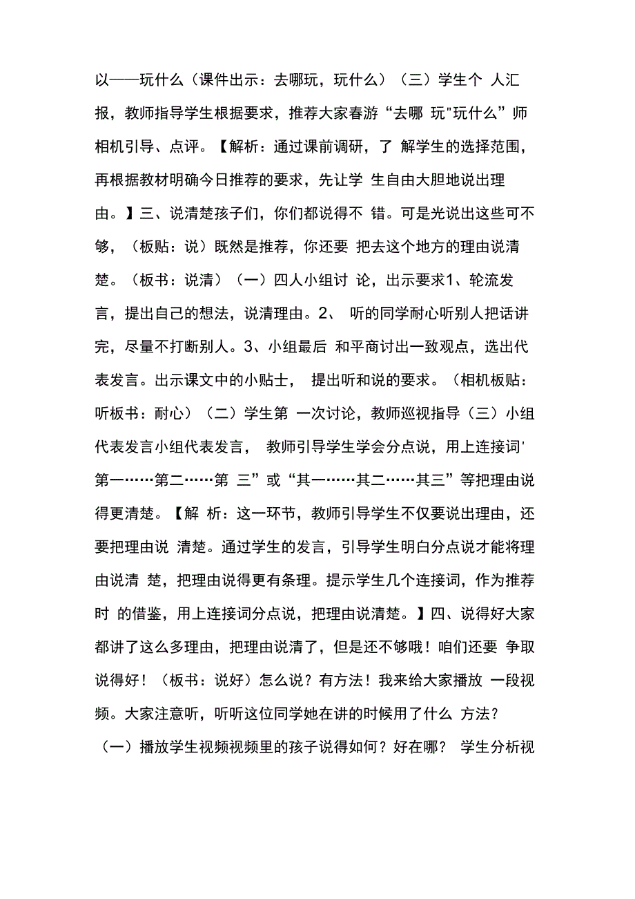 口语交际-春游去哪儿玩2-省一等奖优质课-第2位老师-教案-商量口语交际一等奖.docx_第3页