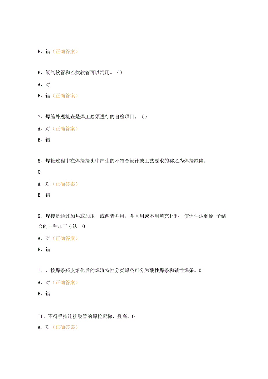 工厂设备处电焊工考试试题.docx_第2页