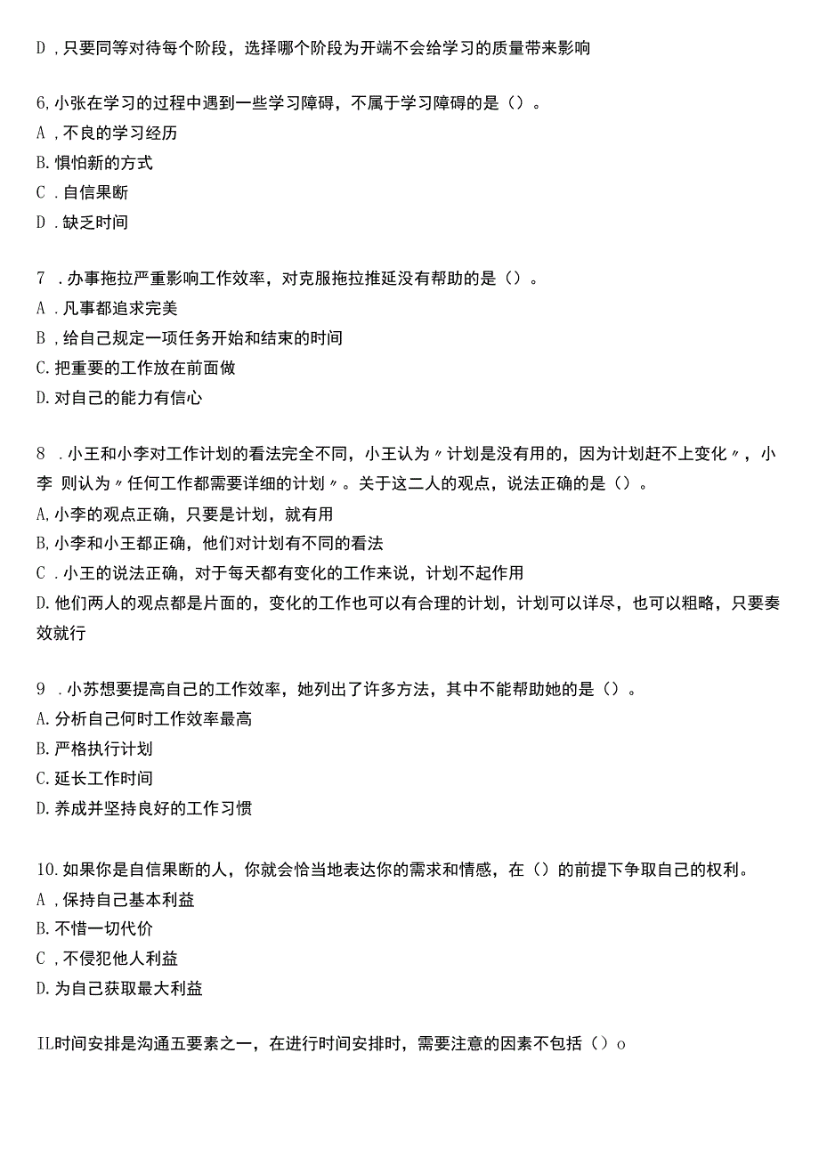 国开电大专科《个人与团队管理》一平台机考真题及答案(第十二套).docx_第2页