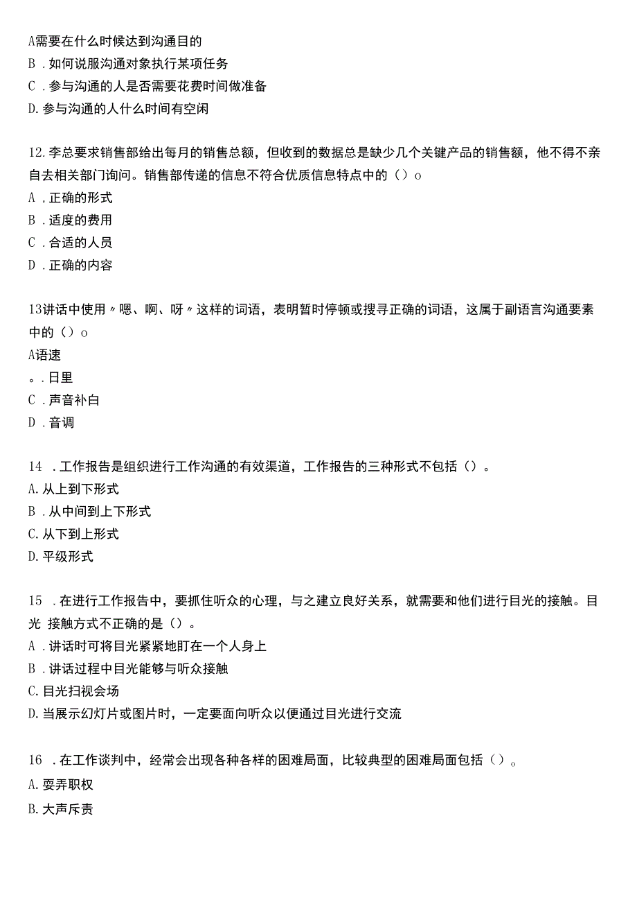 国开电大专科《个人与团队管理》一平台机考真题及答案(第十二套).docx_第3页