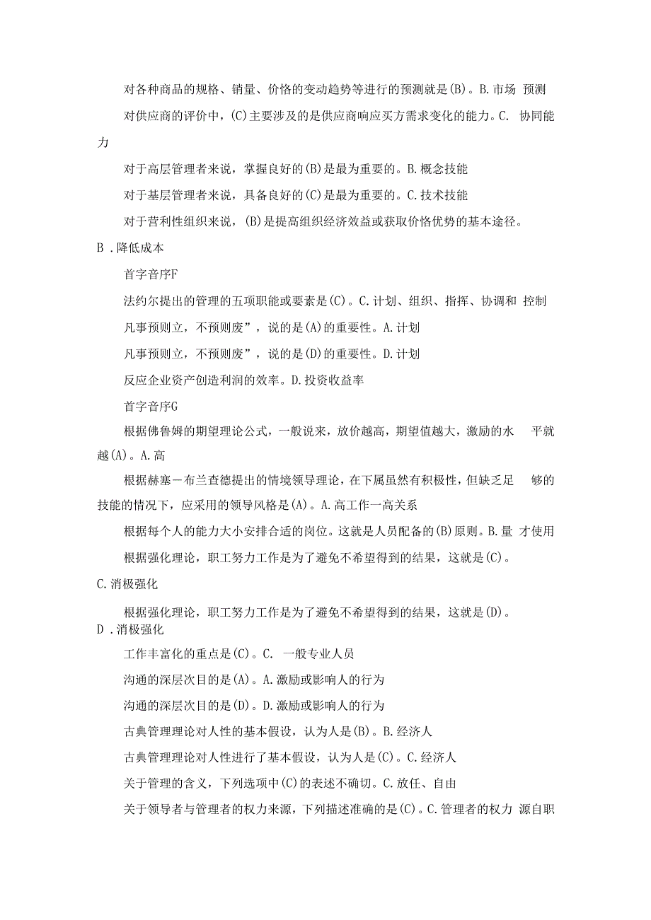 国开专科《管理学基础》期末考试总题库(1).docx_第3页