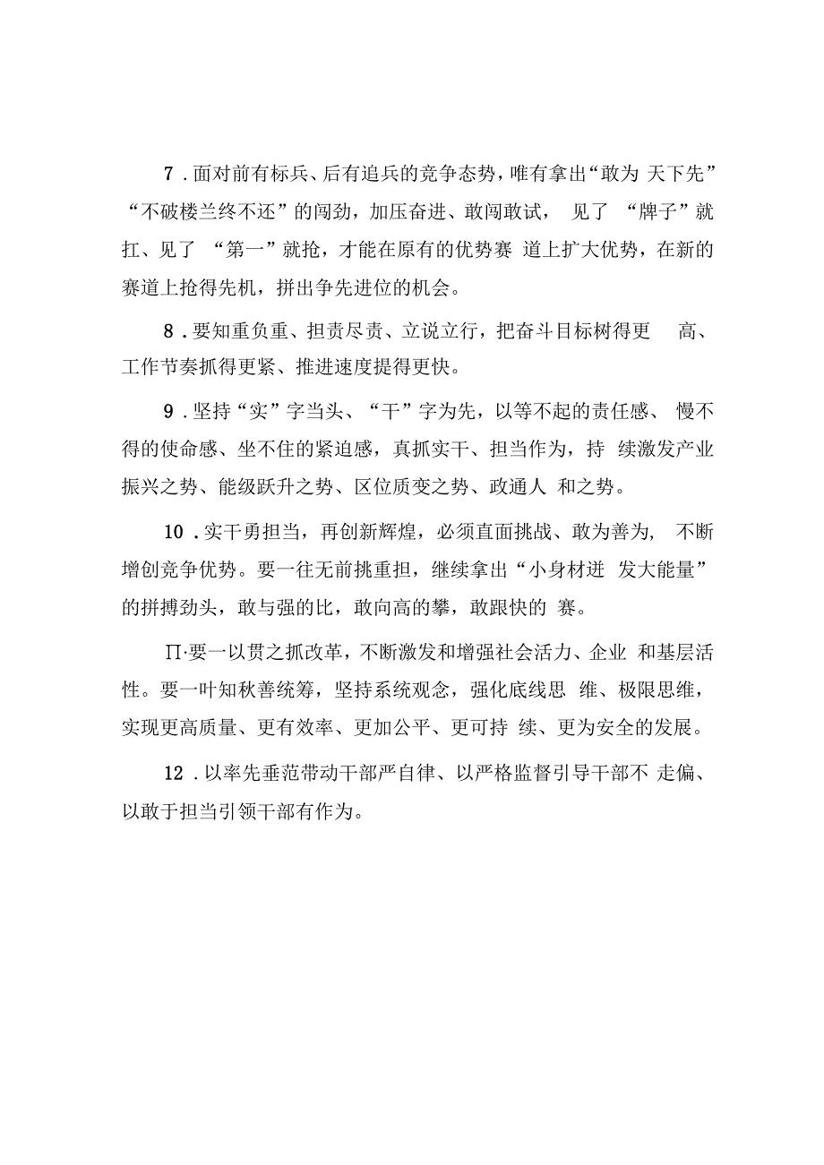 公文写作：天天金句精选（2024年1月21日）.docx_第2页