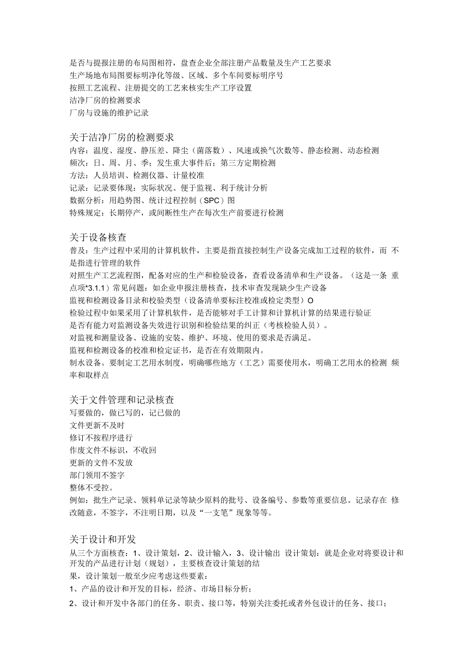 医疗器械注册体系审核是如何进行体系核查的？.docx_第2页