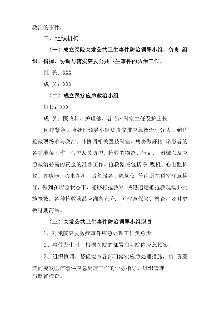 妇幼保健院突发公共卫生事件应急预案.docx_第2页