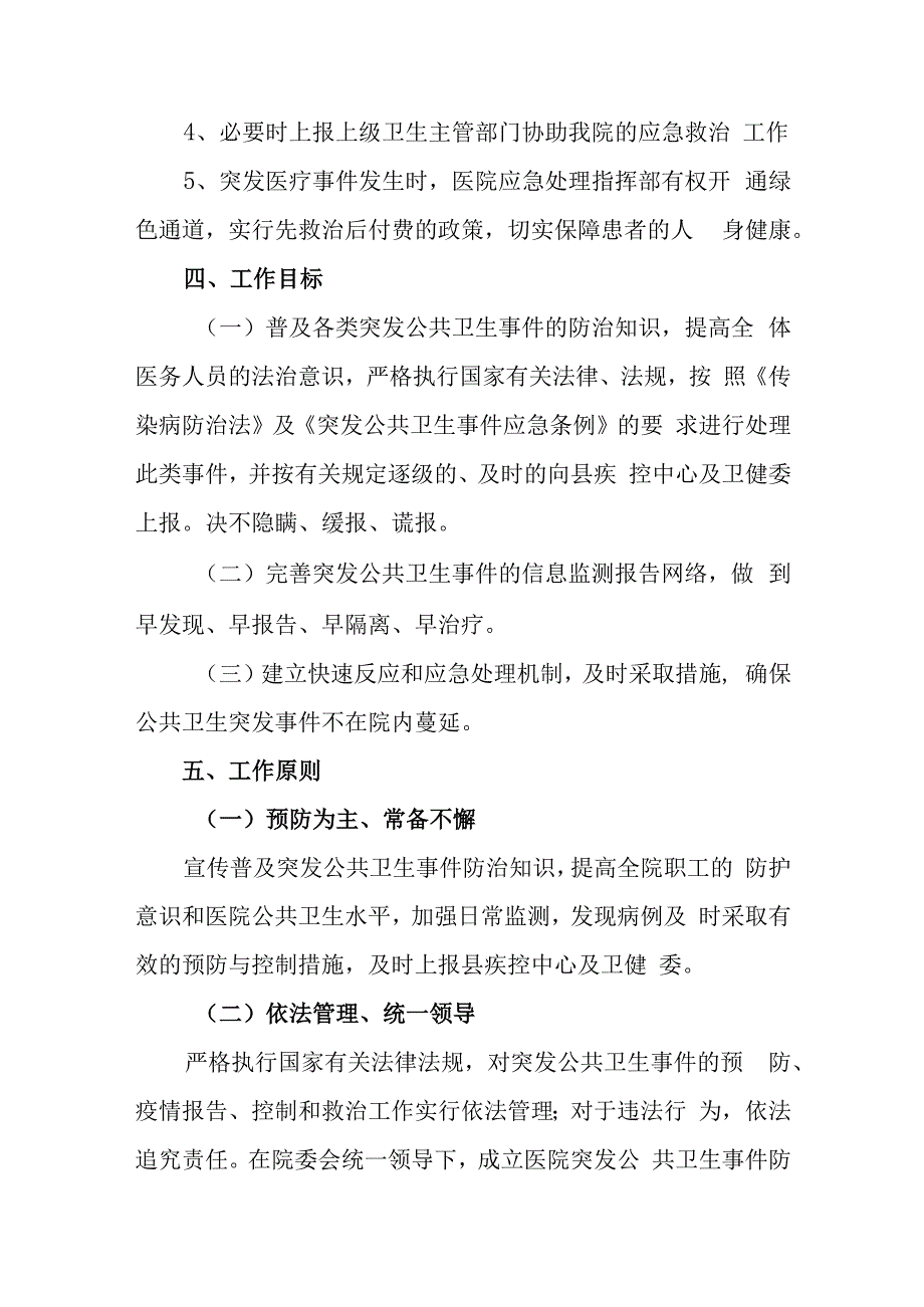 妇幼保健院突发公共卫生事件应急预案.docx_第3页