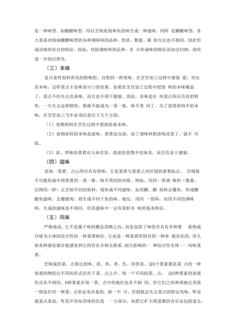 厨师培训教程 23.味觉与味感.docx_第3页