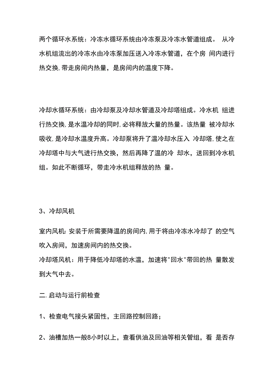 冷水机构造详解全套.docx_第2页