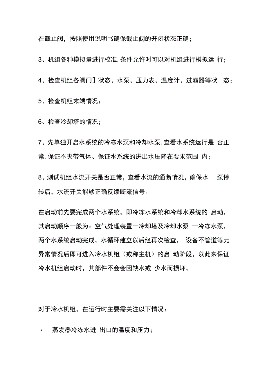 冷水机构造详解全套.docx_第3页