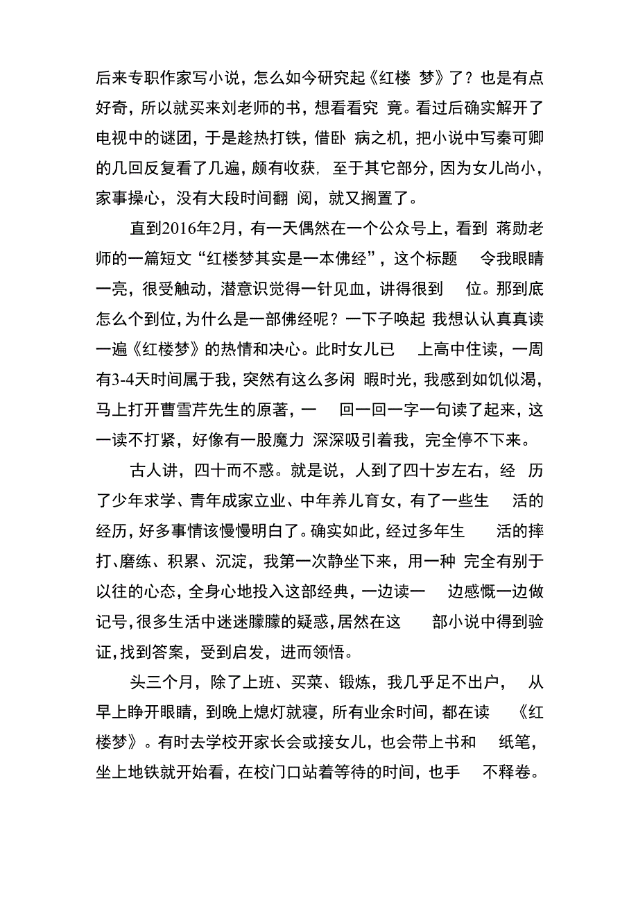 小说《红楼梦》读后感.docx_第2页