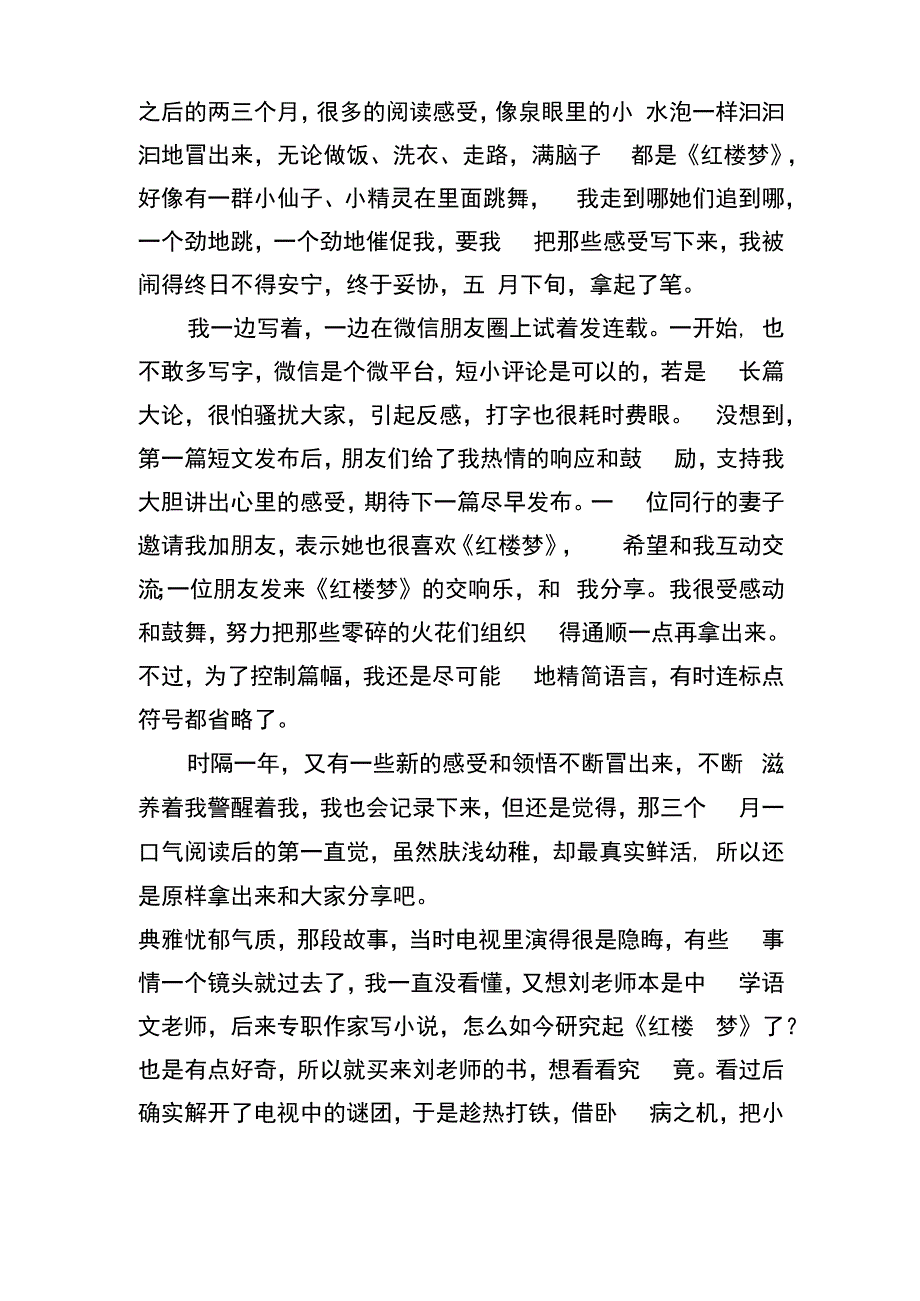 小说《红楼梦》读后感.docx_第3页