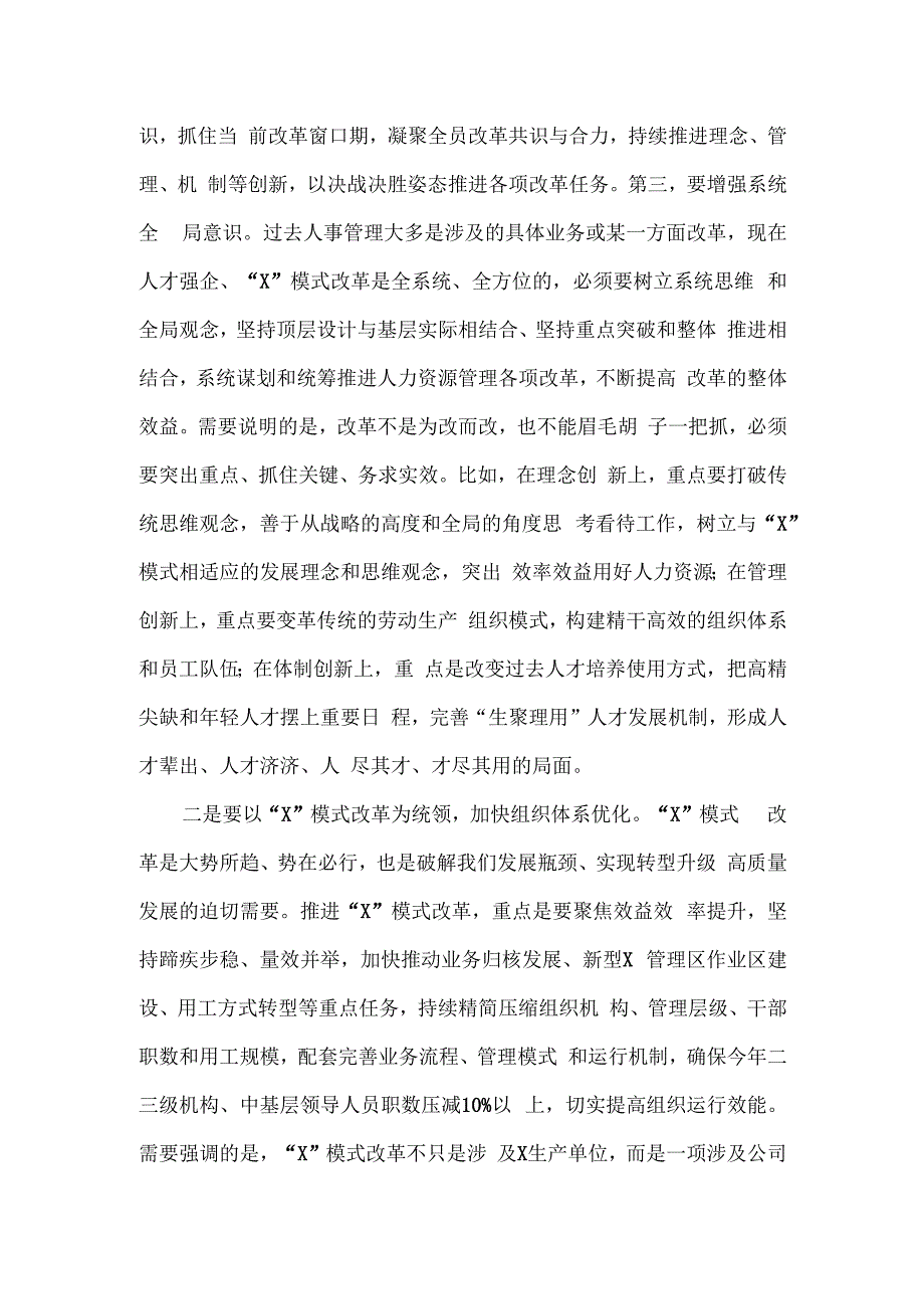 在公司2024年人事工作会议上的讲话.docx_第2页