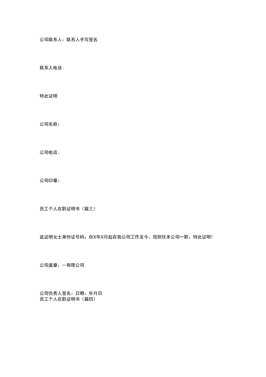 员工个人在职证明.docx_第2页