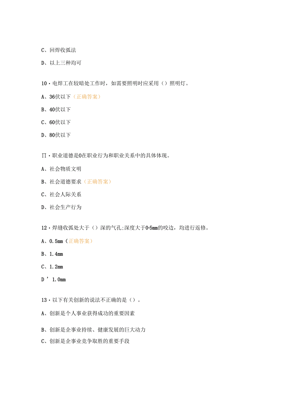 初级焊工理论知识测试试题.docx_第3页