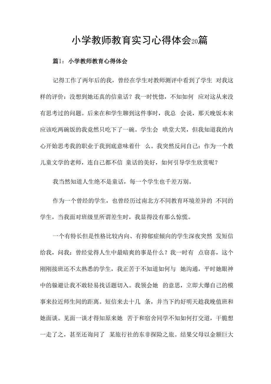 小学教师教育实习心得体会20篇.docx_第1页