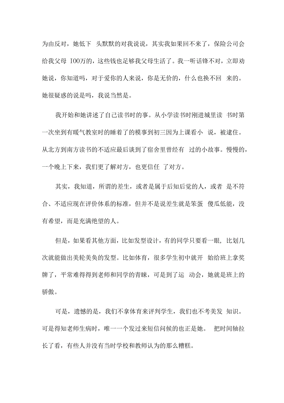 小学教师教育实习心得体会20篇.docx_第2页