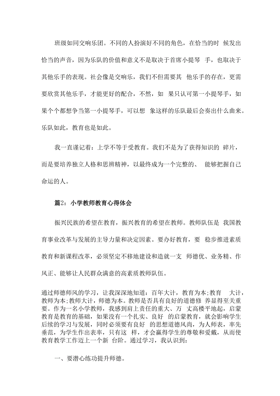 小学教师教育实习心得体会20篇.docx_第3页