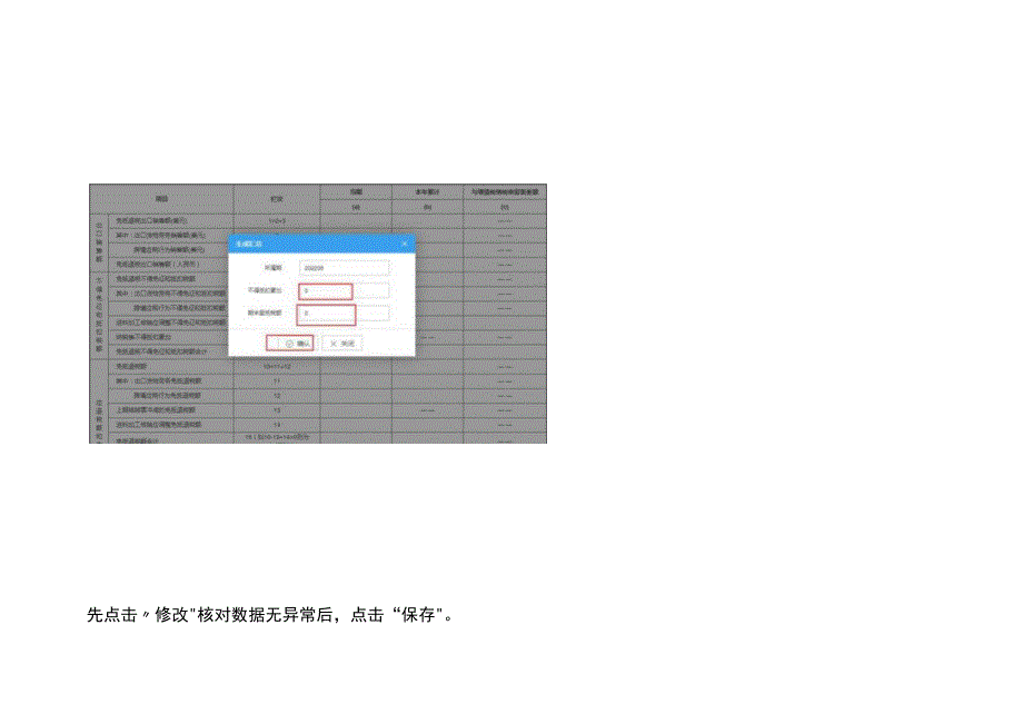 出口企业免抵退税零申报操作手册.docx_第3页