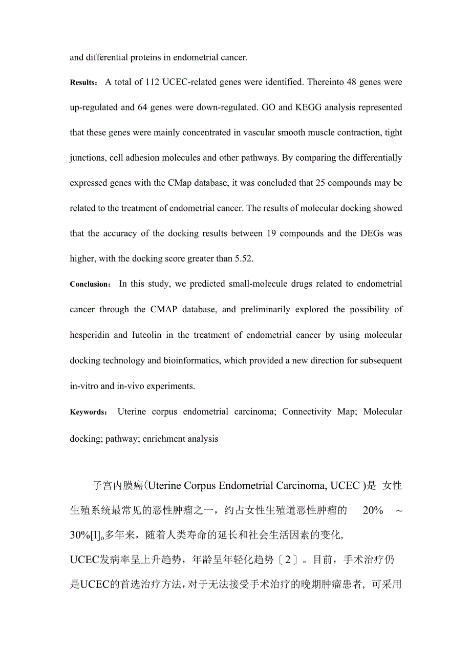 子宫内膜癌潜在药物的筛选—基于基因表达谱数据库CMAP和分子对接工具.docx_第3页