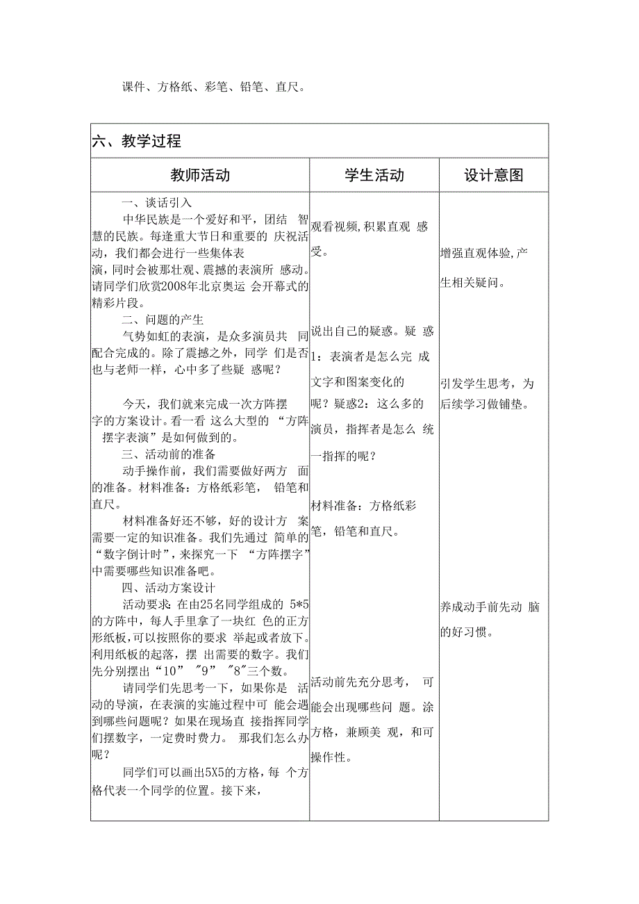 四年级《方阵摆字》.docx_第2页