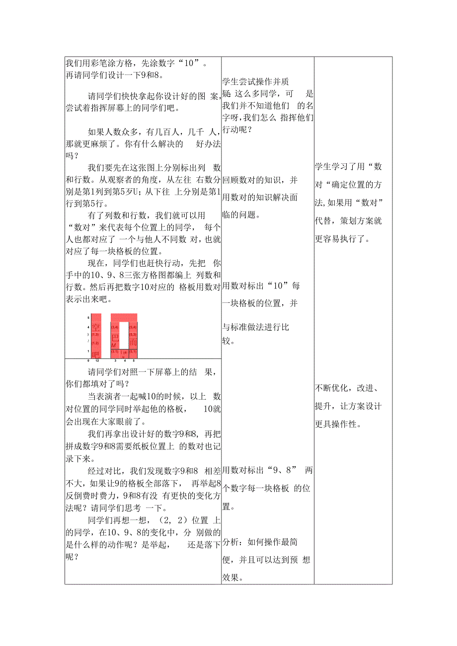 四年级《方阵摆字》.docx_第3页