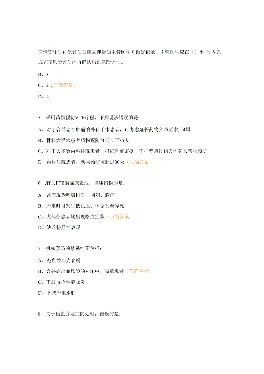 医院VTE考核试题及答案 (1).docx_第2页