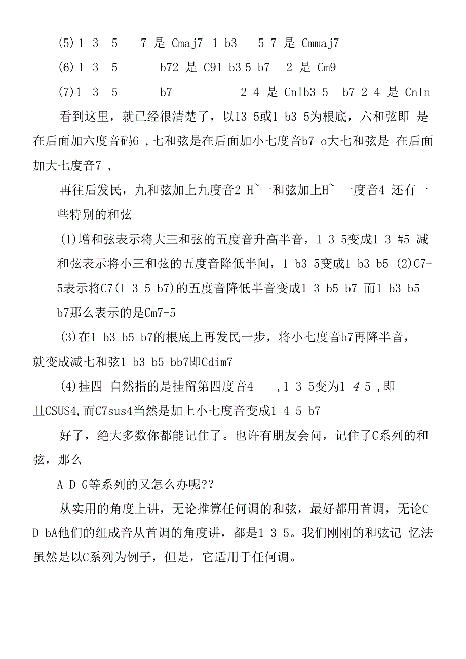 和弦常用的记忆方法.docx_第2页